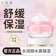 百雀羚面霜三生花舒緩高保濕潤(rùn)凝霜緊致抗皺補(bǔ)水潤(rùn)膚霜女面部護(hù)膚品正品 三生花舒緩高保濕潤(rùn)凝霜50g