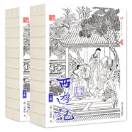 西游記（上下冊）?四大名著(zhù)繡像全圖版