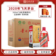 茅臺(tái)（MOUTAI）貴州茅臺(tái)酒 53度飛天茅臺(tái) 醬香型白酒收藏禮盒 53度 500mL 6瓶 整箱 2020年