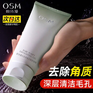 歐詩(shī)漫（OSM）光采凈澈去角質(zhì)啫喱135g男女面部深層清潔清爽旗艦款 135g（1支）