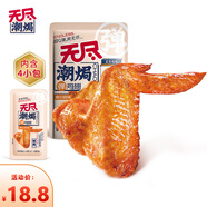 無(wú)盡（Endless） 鹽焗雞翅原味香辣奧爾良味即食網(wǎng)紅小吃美食鹵味辦公室休閑零食 【奧爾良味】彈雞翅85g/袋（內含4小包）