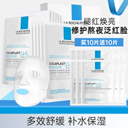 理膚泉（LA ROCHE-POSAY）b5面膜女積雪草精華補水保濕滋潤修護舒緩敏感痘印熬夜護膚品禮物 【店長(cháng)推薦】B5面膜20片