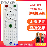 AJVXI夏迅電子液晶電視機遙控器AJV網(wǎng)絡(luò )智能 遙控一樣 直接使用的 I夏迅電子