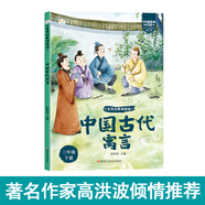 快樂(lè)讀書吧三四五六年級(jí)下冊(cè)閱讀課外必讀中國(guó)古代伊索寓言克雷洛夫地球魯濱遜湯姆尼爾斯.愛麗絲四大名著 中國(guó)古代寓言 無(wú)規(guī)格