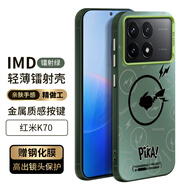 霸時(shí)代 紅米K70手機殼小米k70 Pro保護套全包3D立體IMD鐳射硅膠軟邊硬殼女男防摔外殼 【魅影PiKA】IMD鐳射蒼嶺綠+鉆石膜 紅米k70/k70Pro