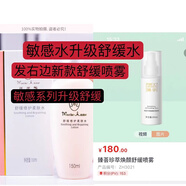 瑪麗艷完.美瑪麗艷柔和潔膚乳深層清潔補水保濕提亮潔面乳洗面奶 瑪麗艷敏感修護柔膚水 150ml