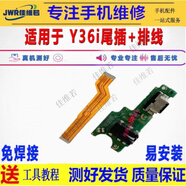 佳維若適用于VIVO Y100 Y100i尾插小板Y36i送話器Y33S話筒耳機(jī)小板Y5S U3主板排線Y35顯示排線5G 【快充全功能】Y36i 尾插小板+主板排線