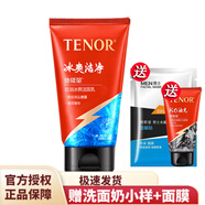 他能量 男士洗面奶磨砂潔面乳 勁爽控油冰爽潔面乳125g