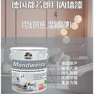 都芳德國漆二代五合一 六合一內(nèi)墻漆悠凈生態(tài)朗月蛋殼光墻面漆 5L 一升的二代六合一