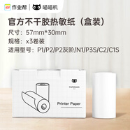 喵喵機(jī)官方不干膠熱敏打印紙57*30mm(一盒3卷)不含雙酚A家用迷你便攜照片熱敏打印機(jī)耗材 適用P1/P2機(jī)型