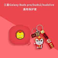 炫套適用三星Galaxy buds 2pro保護(hù)套全包三星FE耳機(jī)殼budspro保護(hù)殼透明budslive耳機(jī)套防摔buds2外殼 紅色鋼鐵俠頭像+紅色醒獅 三星buds2pro