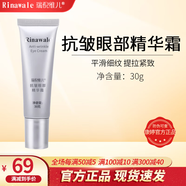 瑞倪維兒抗皺眼部精華霜30g康婷專(zhuān)柜防偽眼霜祛細(xì)紋淡化黑眼圈密集修護(hù)