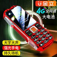 金立L1老年人手機(jī)移動(dòng)聯(lián)通電信版雙卡雙待大按鍵超長(zhǎng)待機(jī)電霸三防老人手機(jī)4G全網(wǎng)通大屏大聲備用功能機(jī) 紅色 2.4英寸 全網(wǎng)通4G 雙卡頂配版
