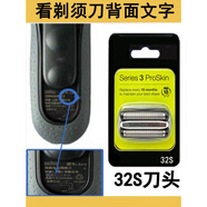 博朗適配博朗剃須刀S3刀頭Series3 32B3000S3010S3020S350cc 配件網(wǎng)罩 整體銀色刀頭(32S)