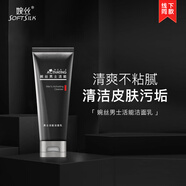 婉絲（SOFTSILK）男士活能潔面乳120g泡沫洗面奶溫和清潔清爽控油補水 多功能潔面