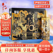 牛欄山二鍋頭百年  (70)周年紀念款白酒 52%vol 500mL 8瓶 70周年 整箱裝