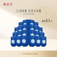 御泥坊面膜 玻尿酸深層保濕面膜補(bǔ)水保濕水潤(rùn)呵護(hù)深度鎖水嫩膚面膜 【玻尿酸補(bǔ)水保濕】65片