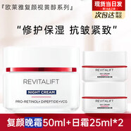 歐萊雅復(fù)顏水乳套裝媽媽護(hù)膚品禮盒女緊致舒緩抗皺保濕化妝品禮物 早晚護(hù)理【晚霜+日霜】