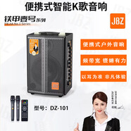 JBZ鐵甲壹號系列便攜式智能K歌音響長沖程號角超重低音喇叭 DZ-101