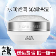 佰草集（HERBORIST）面霜女補水保濕面部護膚品生日禮物 新七白霜*50g