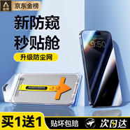 VEZO【一蓋秒貼】適用蘋果15promax鋼化膜iphone15手機膜全屏覆蓋高清抗指紋防爆防偷窺保護貼膜無塵倉 2套【加強升級防窺膜】強抗指紋丨聽筒防塵丨全屏覆蓋 iPhone 15 Plus