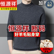 恒源祥純羊毛絨衫不起球純山男不掉色加厚毛衣本命年易打理紅色中年裝冬(100%山羊毛絨)-庫存僅18件深灰純XL 175建議130-150斤純?nèi)?00
