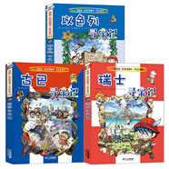 瑞士尋寶記單本漫畫(huà)圖書(shū)籍環(huán)球系列正版全套叢書(shū)世界全集33之單賣(mài)一冊全冊60買(mǎi)1小學(xué)生的少年文明大中國國外城市外國新版全球 22.23.24冊（以色列/古巴/瑞士）