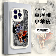 邁普利 蘋(píng)果15promax手機(jī)殼IPhone15 plus全包新潮小羊皮防摔保護(hù)套七龍珠創(chuàng)意款軟殼 【象牙白-YP089白神悟空】+9D貼膜+ 蘋(píng)果15PROMAX