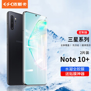依斯卡【全屏納米2片】適用三星Note10+手機膜 note10+水凝膜 高清非鋼化防刮防指紋全膠保護軟貼膜JM187