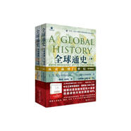 全球通史 從史前到21世紀(jì)(第7版新校本 京東專享贈送珍藏版地圖及精美創(chuàng)意筆記本 套裝共2冊)