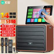 索愛（soaiy）K109家庭ktv音箱套裝便攜戶外廣場舞音響帶顯示屏家用移動k歌音箱點歌機觸摸屏一體機卡拉ok機
