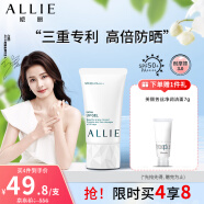 ALLIE皑丽防晒霜春季户外隔离乳女男士嘉娜宝SPF50保湿水润40g