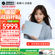 機械革命（MECHREVO）星耀14 2025旗艦AI9H365/R7H255鈦銀輕薄本學(xué)生設計游戲筆記本電腦 AI 9H365/2.8K/冰晶藍 32G-1T