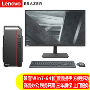 聯(lián)想【兼容Win7-64位系統】聯(lián)想臺式機10代英特爾電腦  商用辦公財務(wù)軟件稅控電腦主機酒店前臺臺式機 主機+23.8英寸窄邊框顯示器 定制：G5905 16G 512G SSD W7
