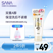 莎娜SANA豆乳緊致滋潤洗面奶女維a視黃醇淡化保濕潔面洗面乳150g