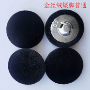 日美新高檔黑色羊絨毛呢包布紐扣大衣扣外套雪紡襯衫布包扣子蘑菇圓形 黑色金絲絨矮腳鋁底普通4個(gè) 很小10mm