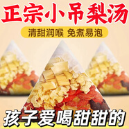 花小泡小吊梨湯茶包雪梨百合銀耳咽喉干癢咳嗽潤喉茶清熱滋潤下火去干燥秋季養(yǎng)生茶冰糖雪梨煲湯 30袋 210g 清熱降火滋潤