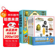 奇趣博物館幼兒科普閱讀書目課外暑期讀物亞洲歐洲美洲非洲大洋洲 一次就逛遍各國博物館(全4冊)