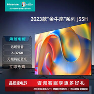 海信電視 55/65/75 英寸 金牛座JH系列 2+32GB 遠場(chǎng)語(yǔ)音 無(wú)頻閃防藍光 DTS音效平板電視HX 55英寸 J55H