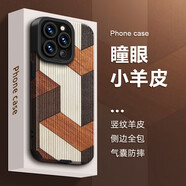 富界手機(jī)殼適用蘋(píng)果15plus防摔時(shí)尚iPhone15promax男女新款小羊皮四角鏡頭全包創(chuàng)意軟硅膠保護(hù)套手機(jī)殼 四角防摔【S0180木紋臺(tái)階】 iPhone 15 Pro