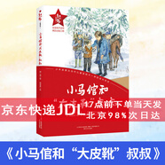 2024DC北京暑假閱讀書(shū)單六年級 草原 我愛(ài)我的學(xué)校 小馬倌和“大皮靴”叔叔 一筆畫(huà)與七橋問(wèn)題 黑焰 文心 我和小狼芬里爾 偉大精神是怎樣鑄就的 少共國際師：光榮之路 課外讀物 小馬倌和“大皮靴”叔