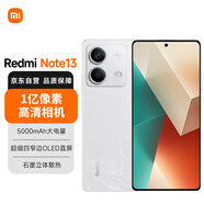 小米（MI）Redmi Note13 5G 1億像素 超細四窄邊OLED直屏 5000mAh大電量 8GB+256GB 星沙白 小米手機紅米手機