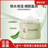 【官方旗艦】昭貴水潤保濕霜50g滋潤蘆薈補水潤膚鎖水易吸收中干性肌膚國貨日常護理 所有膚質(zhì)線(xiàn)上超市京旗艦