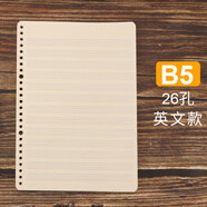 道林a4活頁(yè)紙b5活頁(yè)本芯a5筆記本替換芯26孔20孔30孔方格英語(yǔ)網(wǎng)格空白學(xué)生用手賬本手帳本子 26孔 B5英語(yǔ)/100張