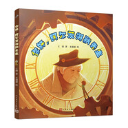 你好，阿爾茨海默先生（童話獵人計劃）（全彩，2023年《東方少年》重點作品扶持項目童話組特等獎作品）