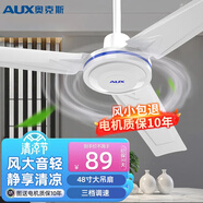 奧克斯（AUX）吊扇電風(fēng)扇家用白色吊頂風(fēng)扇1.4米56吋工業(yè)工廠車間客廳吊風(fēng)扇三葉遙控吊扇1.2米 48寸三葉3檔加厚機(jī)頭強(qiáng)勁風(fēng)【升級(jí)大功率】