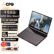 GPD2025新款gpd win max2超薄便攜筆記本電腦win11觸屏掌上電腦暢玩steam游戲本移動出差辦公娛樂神器 AMD AI 9 HX370(64G+2TB) 官方標(biāo)配