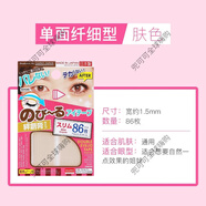 大創(chuàng)（daiso）日本Daiso大創(chuàng)啞光雙眼皮貼超自然隱形雙眼皮貼膚色/透明兩款 86枚 單面纖細(xì)型-膚色