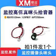 監控IPC模組攝像頭6027防水拾音器咪頭2.3 1瓦/3.0 1瓦攝像頭喇叭監控配件 1.25P端子6027防水咪頭