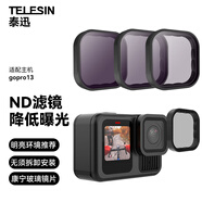 TELESIN(泰迅)適配GoPo13濾鏡nd減光鏡gopro濾鏡nd8/16/32套裝運(yùn)動相機(jī)配件 降低曝光